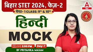 Bihar STET Hindi Paper 1 | STET 2024 Phase 2 Hindi Class 9th & 10th By Priyanka Ma'am #7