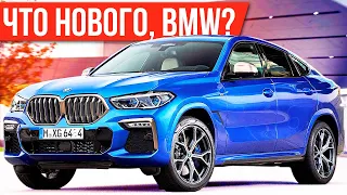 НОВЫЕ BMW 2020 ГОДА! НОВЫЕ X5M И X6M, M8 GRAN COUPE И 2 SERIES GRAN COUPE!