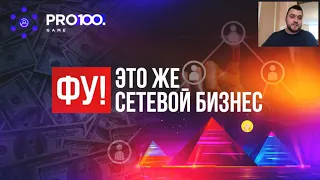 Презентация маркетинга Pro100.Game (7 октября)