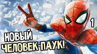 SPIDER-MAN PS4 (2018) ► Прохождение на русском #1 ► НОВЫЙ ЧЕЛОВЕК-ПАУК!
