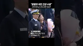 💐제54기 의무사관 및 제21기 수의사관 임관식