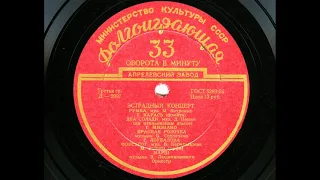 Гуальтиеро Мизиано – Два сольди (Canzone da due soldi) (Зап. 1955 г.)