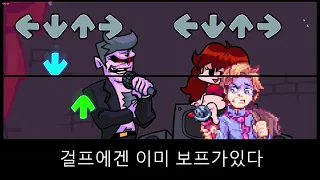 보프가 선배에게 지다?! 이제 선배와 걸프가 사귀나요? [SENPAI 모드 WEEK1]