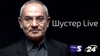 Шустер LIVE последний выпуск 24.07.2015 полная версия  Шустер 24.07 сегодня последний выпуск 24 июля