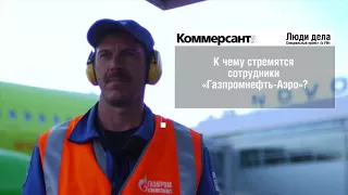 Генеральный директор «Газпромнефть-Аэро» Владимир Егоров: «Мы любим решать интересные задачи»