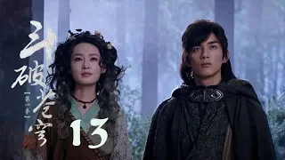 鬥破蒼穹 13 | Battle Through the Heaven 13【DVD版】（吳磊、林允、李沁、陳楚河等主演）