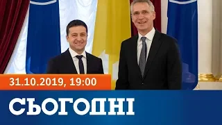 Сьогодні – повний випуск за 31 жовтня 2019, 19:00