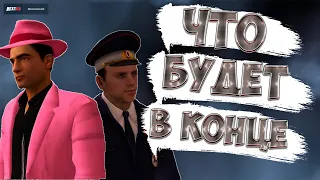 CАМЫЙ ГРУСТНЫЙ КОНЕЦ ИСТОРИИ ДУРАЧКА  !  NEXT RP