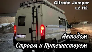 Автодом Citroen Jumper L2H2, компактный, уютный и функциональный