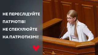 Юлія Тимошенко: Справа Стерненка виглядає ганебно і не гідною України.