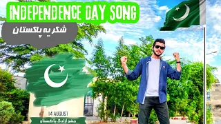 14 August Songs 2022 - Shukriya Pakistan -  Milli Nagma - Independence Day