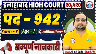 Allahabad High Court RO ARO Vacancy 2024, AHC RO ARO 942 Post, Form, Age, Qualification By Ankit Sir