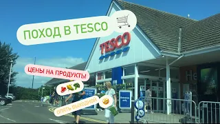 Опять выходной😁.Tesko.Цены в магазинах Шотландии.