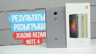 Xiaomi Redmi Note 4: результаты розыгрыша! Когда обзор?