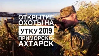 На охоту на мотоцикле часть 2. Открытие охоты на утку 2019 Краснодарский край