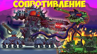 Иной монстр сопротивление - Мультики про танки