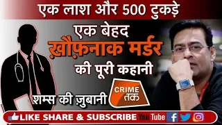 EP 140: दुनिया का पहला POSTMORTEM वाला DOCTOR जिसने 500 टुकड़े कर DEAD BODY को ACID से नहलाया|