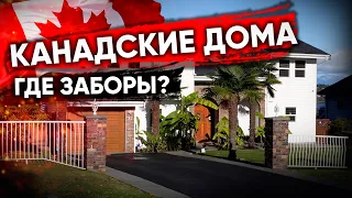 Канадские дома. Как живут канадцы. Один из лучших районов Nanaimo. Departure Bay