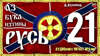 Азбука Изтины Русь 21 Была ли война 1812 года и другие ответы на вопросы