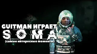 Guitman играет в SOMA #1 (самые интересные моменты)