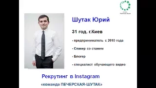 Рекрутинг в интсаграм. С чего начать