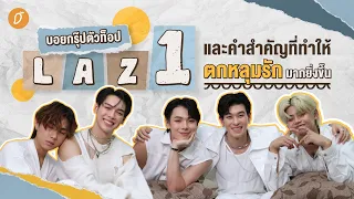 พูดคุยกับ LAZ1 และคำสำคัญที่ทำให้ตกหลุมรักมากยิ่งขึ้น