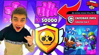 СИЛОВАЯ ЛИГА 🔥 ОБЗОР НОВОГО РЕЖИМА В BRAWL STARS!