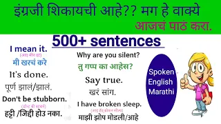 रोज वापरली जाणारी500 इंग्रजी वाक्ये | Daily use English sentences in Marathi English words marathi m