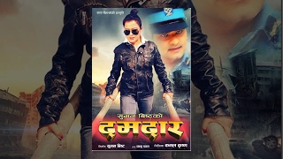 Damdaar || दमदार​ || Nepali Movie Ft. Rekha Thapa, Sabin Shrestha