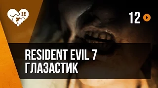 Resident Evil 7 в VR. Часть 12. Глазастик.