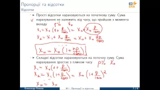 Математика. Пропорцiї та вiдсотки (Задачі на відсотки). Відео 1 1 2 4