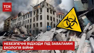 Небезпечні відходи під завалами! Екологія війни - ТСН. Марафон "Єдині новини"