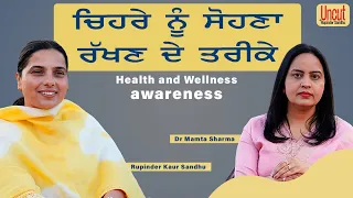 Health and Wellness awareness l Dr Mamta sharma  l Uncut BY Rupinder Sandhu