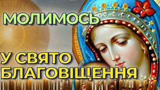 Благовіщення Пресвятої Богородиці | Молитви На Свято Благовіщення Богородиці | Забуті Молитви