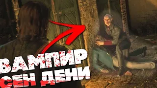 Геймер Нуб играю в Red Dead Redemption 2 Вампир Сен Дени