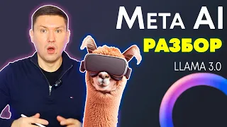 Llama 3 от Meta AI | Полный разбор возможностей искусственного интеллекта от Facebook llama meta ai