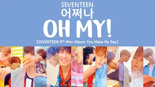[LYRICS/가사] SEVENTEEN (세븐틴) - 어쩌나 (Oh My!) [5th Mini Album YOU MAKE MY DAY]