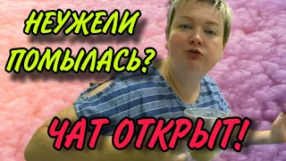 НЕУЖЕЛИ ПОМЫЛАСЬ? ЧАТ ОТКРЫТ! ПИРАТСКАЯ ЖИЗНЬ. ОБЗОР.