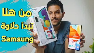 Samsung Galaxy A51 Review | بداية الهواتف الجيدة عند سامسونغ