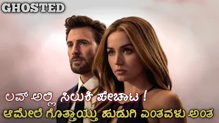 Explained in kannada | #movieexplainedinkannada