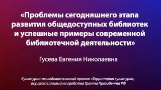 Вебинар Гусева Евгения Николаевна
