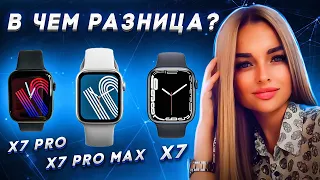 Обзор Смарт часов X7 pro max/X7 pro/X7 самые лучшие копии Apple Watch 7