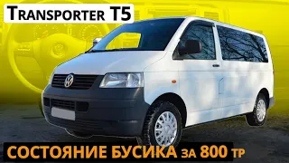 Volkswagen Transporter T5 что ожидать за 800 тр у перекупа | осмотр перед покупкой