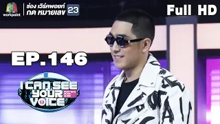 I Can See Your Voice -TH | EP.146 | โต้ง Twopee SouthSide | 5 ธ.ค. 61 Full HD