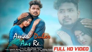 AMAK DULAR AAS RE | NEW SANTALI VIDEO 2022 | ELIYAS & MARIYAM | SANTALI VIDEO 2022