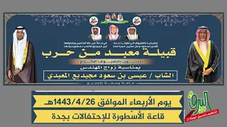 🔹طاروق بين.. علي البقيلي🎤 معتق العياضي .. حفلة جدة 1443/4/26 هـ قاعة الاسطورة