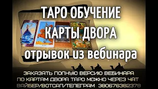 Таро для начинающих: "Значение карт таро РЫЦАРИ". Таро обучение | Школа Таро | Вебинар