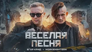 Egor Kreed & Morgenshtern веселая песня 1 час ( 1 HOURS )