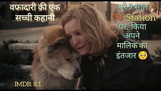 HACHI A DOG'S TALE MOVIE EXPLAINED IN HINDI DUBBED IN हिंदी BY FILMI CHIDIYA | Hachiko Dog Movie