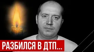 Подробности Страшного ДТП Унёсшего Жизнь Актёра Сергея Бурунова #shorts #бурунов #новости #трагедия